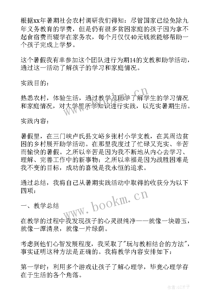 暑假调研报告 暑假兼职调研报告(汇总6篇)