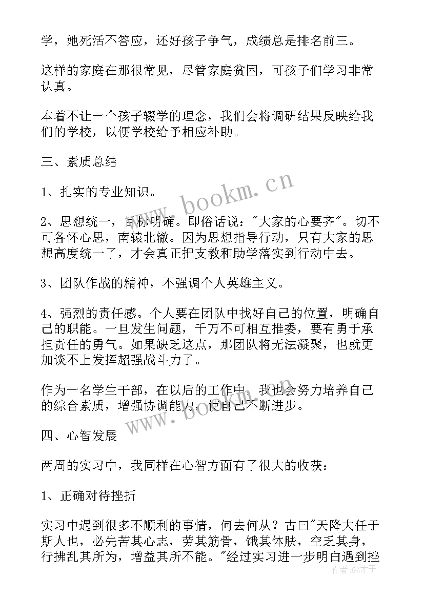 暑假调研报告 暑假兼职调研报告(汇总6篇)