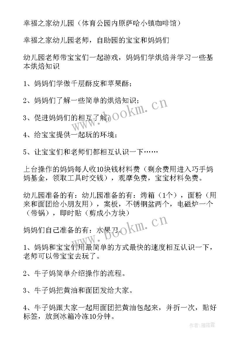 2023年烘焙店充卡活动方案 亲子烘焙活动方案亲子烘焙活动方案(实用5篇)