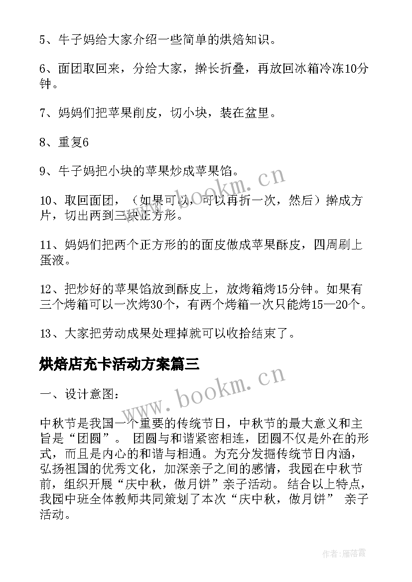 2023年烘焙店充卡活动方案 亲子烘焙活动方案亲子烘焙活动方案(实用5篇)