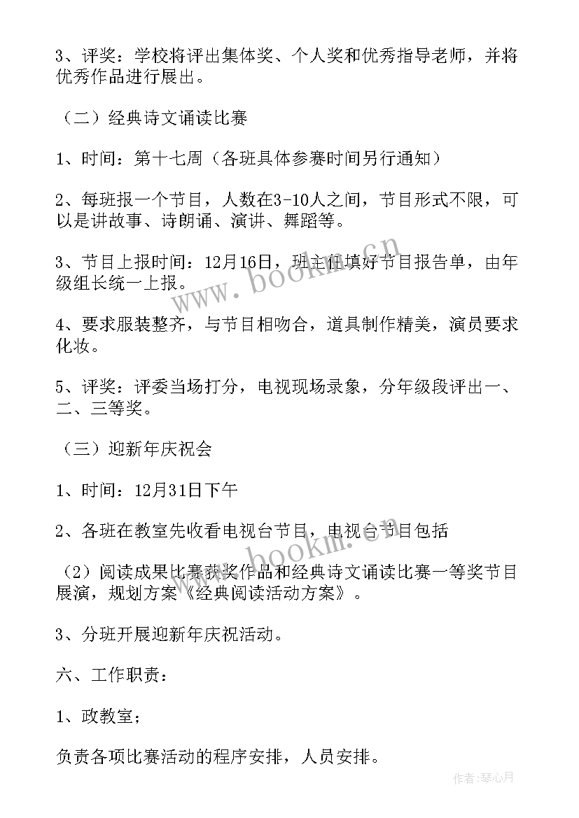 最新阅读系列活动方案 快乐阅读活动方案(汇总6篇)