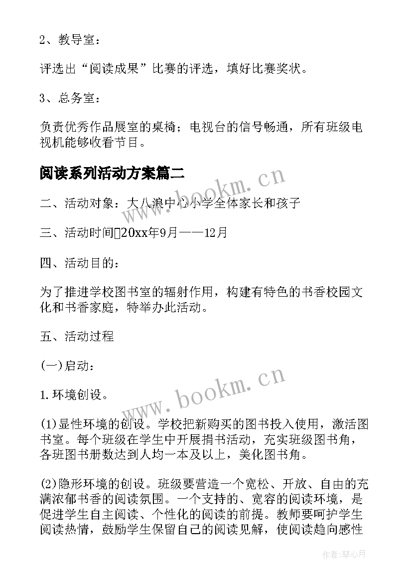 最新阅读系列活动方案 快乐阅读活动方案(汇总6篇)