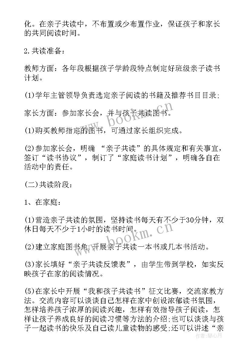 最新阅读系列活动方案 快乐阅读活动方案(汇总6篇)