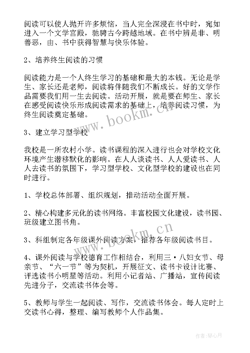 最新阅读系列活动方案 快乐阅读活动方案(汇总6篇)