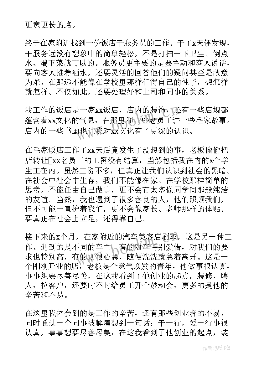 高一社会实践报告做饭 高中实践报告(实用7篇)