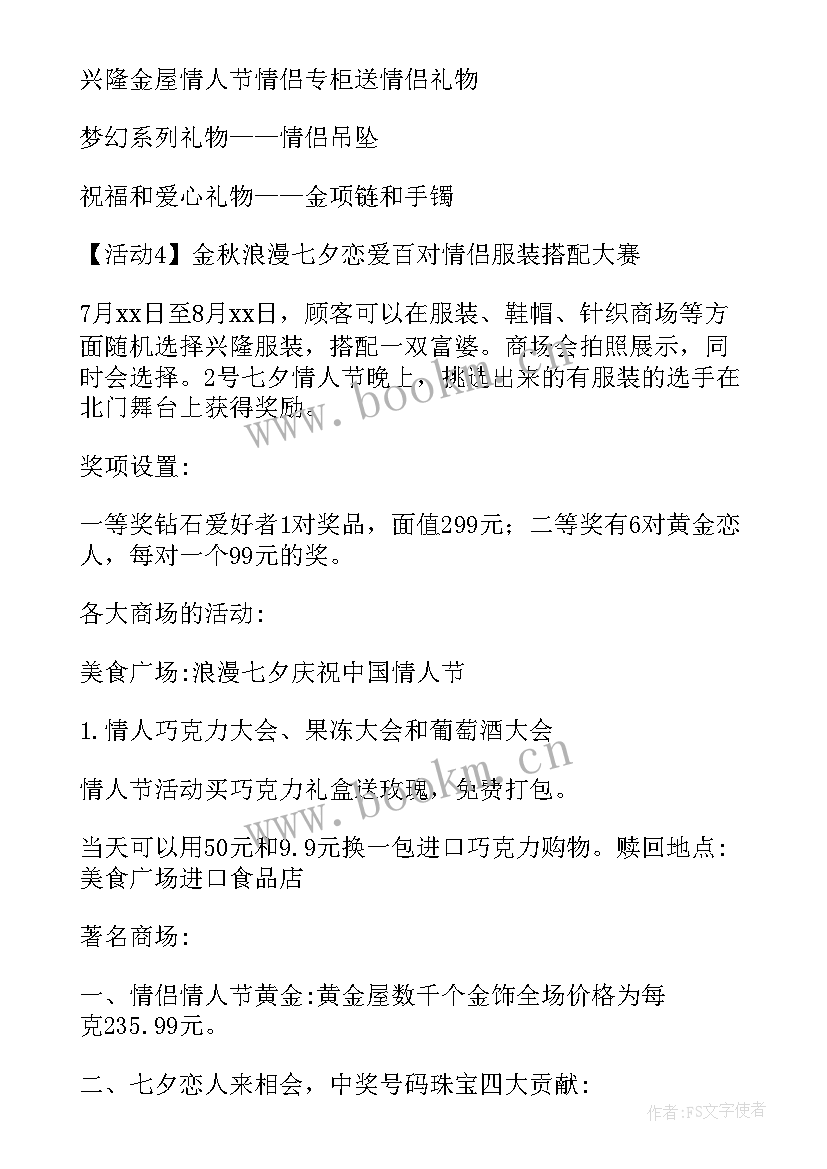 最新北京购物中心策划活动策划(大全5篇)