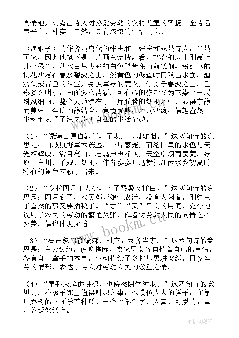 最新诗词鉴赏教学反思总结 古诗词教学反思(汇总5篇)