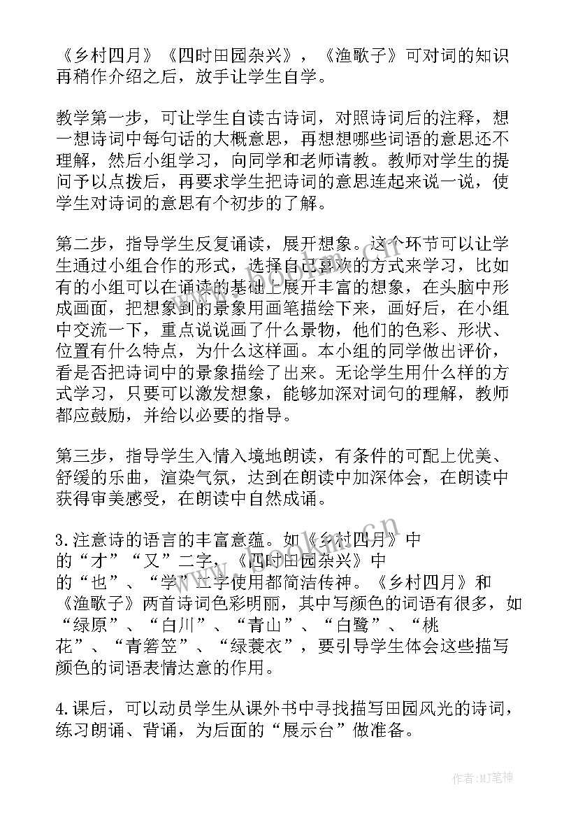 最新诗词鉴赏教学反思总结 古诗词教学反思(汇总5篇)