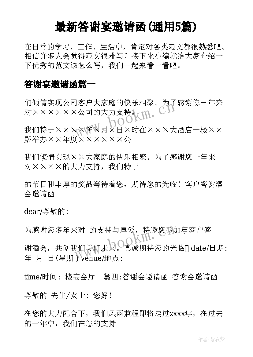 最新答谢宴邀请函(通用5篇)