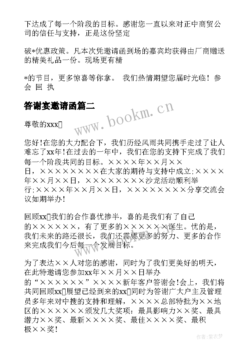 最新答谢宴邀请函(通用5篇)