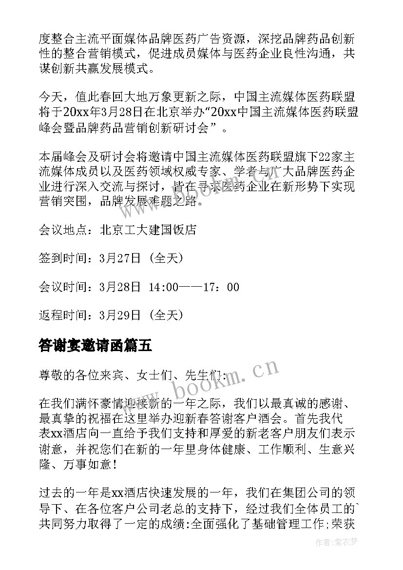 最新答谢宴邀请函(通用5篇)