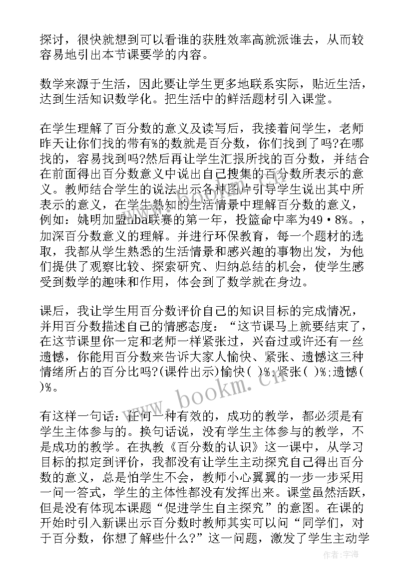 最新数学认识三角形教案反思(实用5篇)