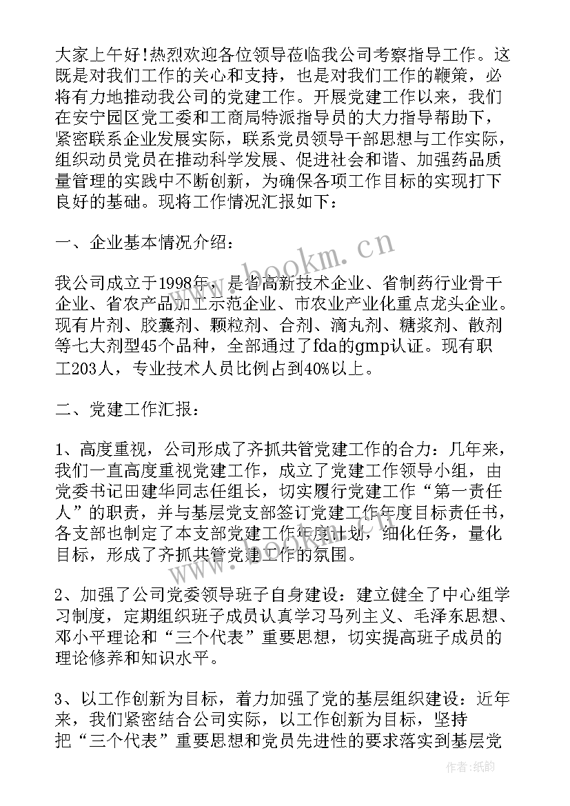 2023年党委工作报告审议发言 党委工作报告(通用8篇)