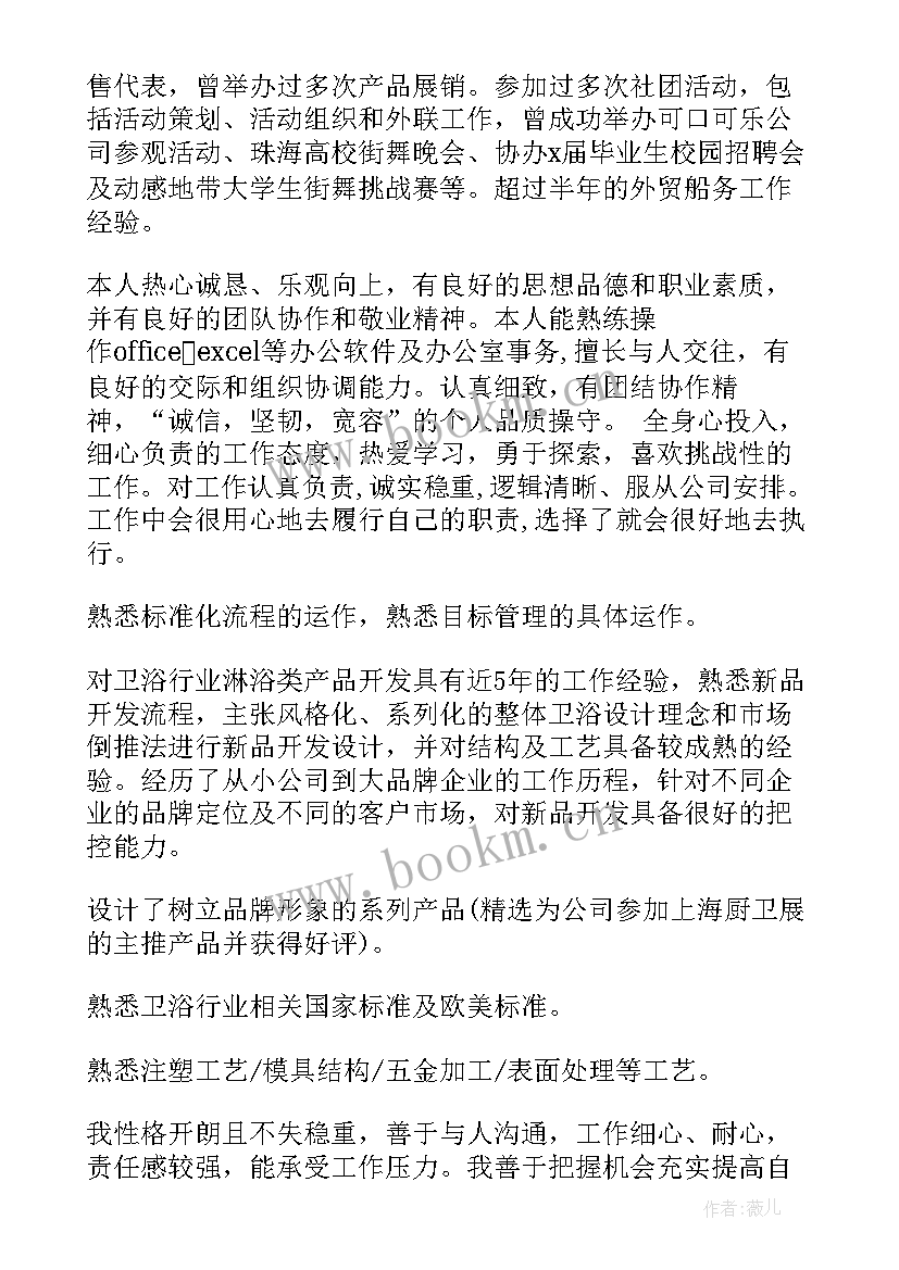 2023年简历评价内容 简历自我评价(模板6篇)