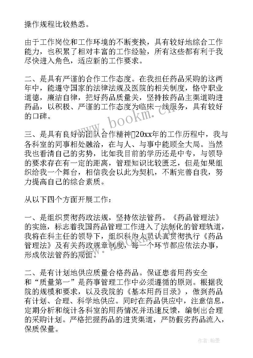 最新竞聘演讲稿短篇(汇总8篇)