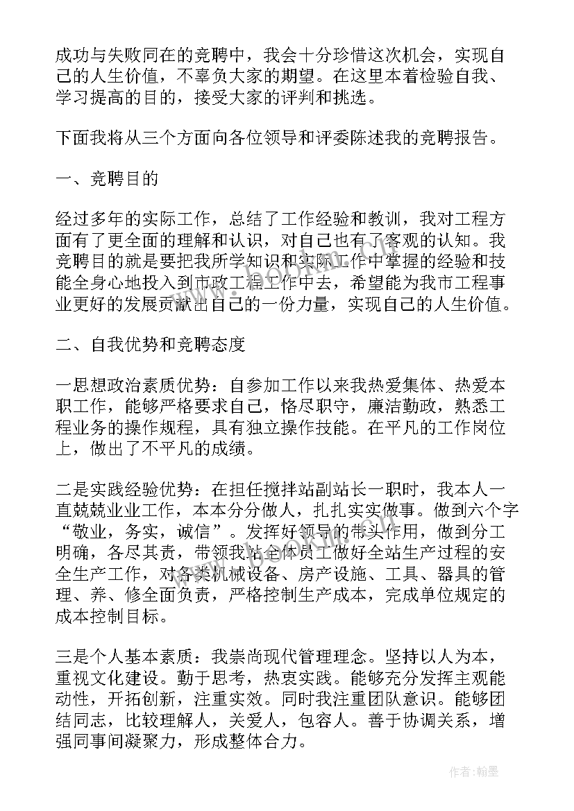 最新竞聘演讲稿短篇(汇总8篇)