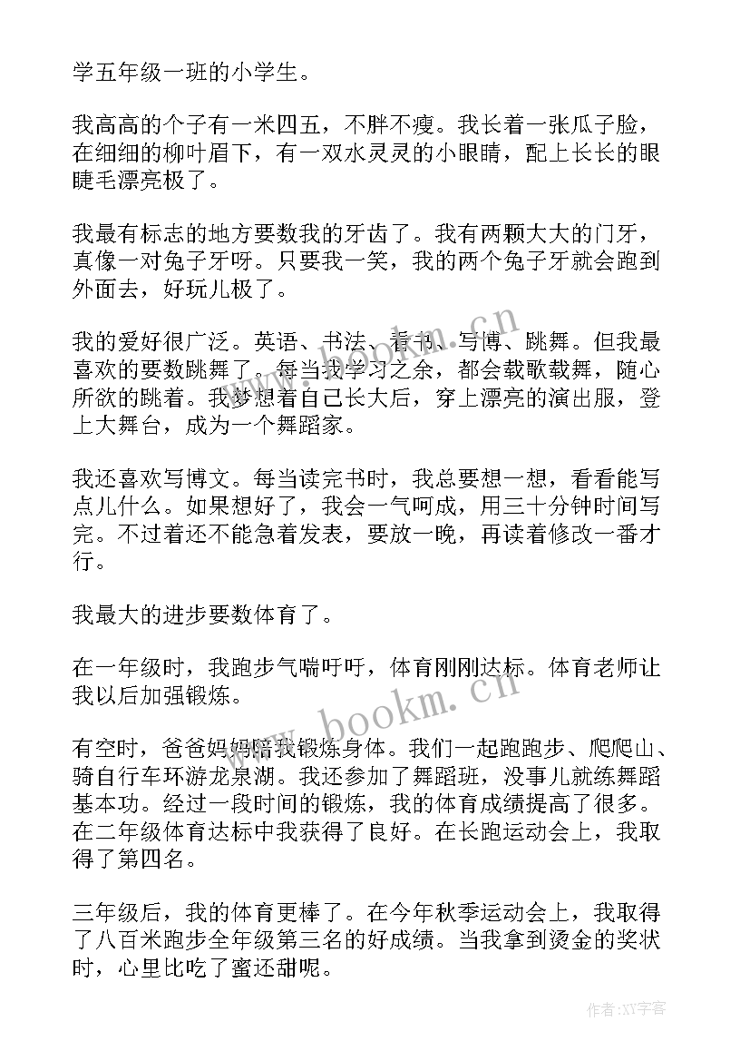 小学二年级自我介绍(优秀5篇)