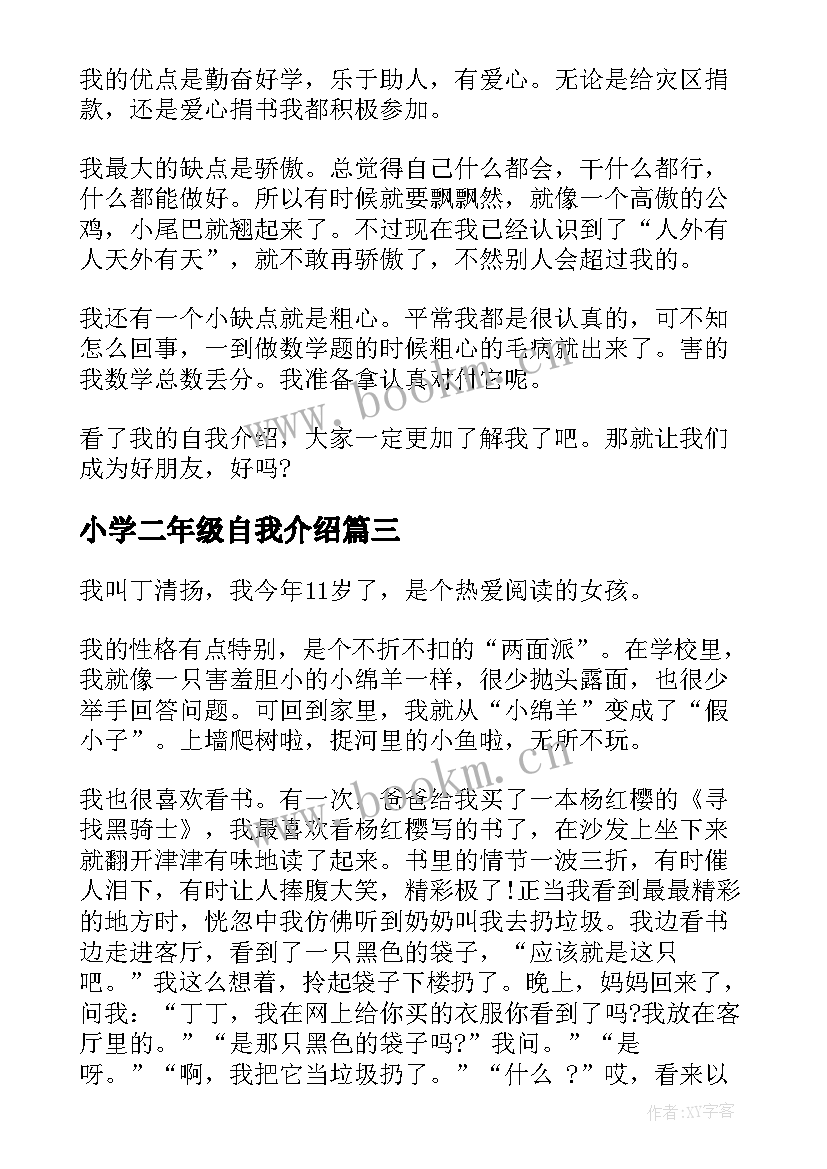 小学二年级自我介绍(优秀5篇)