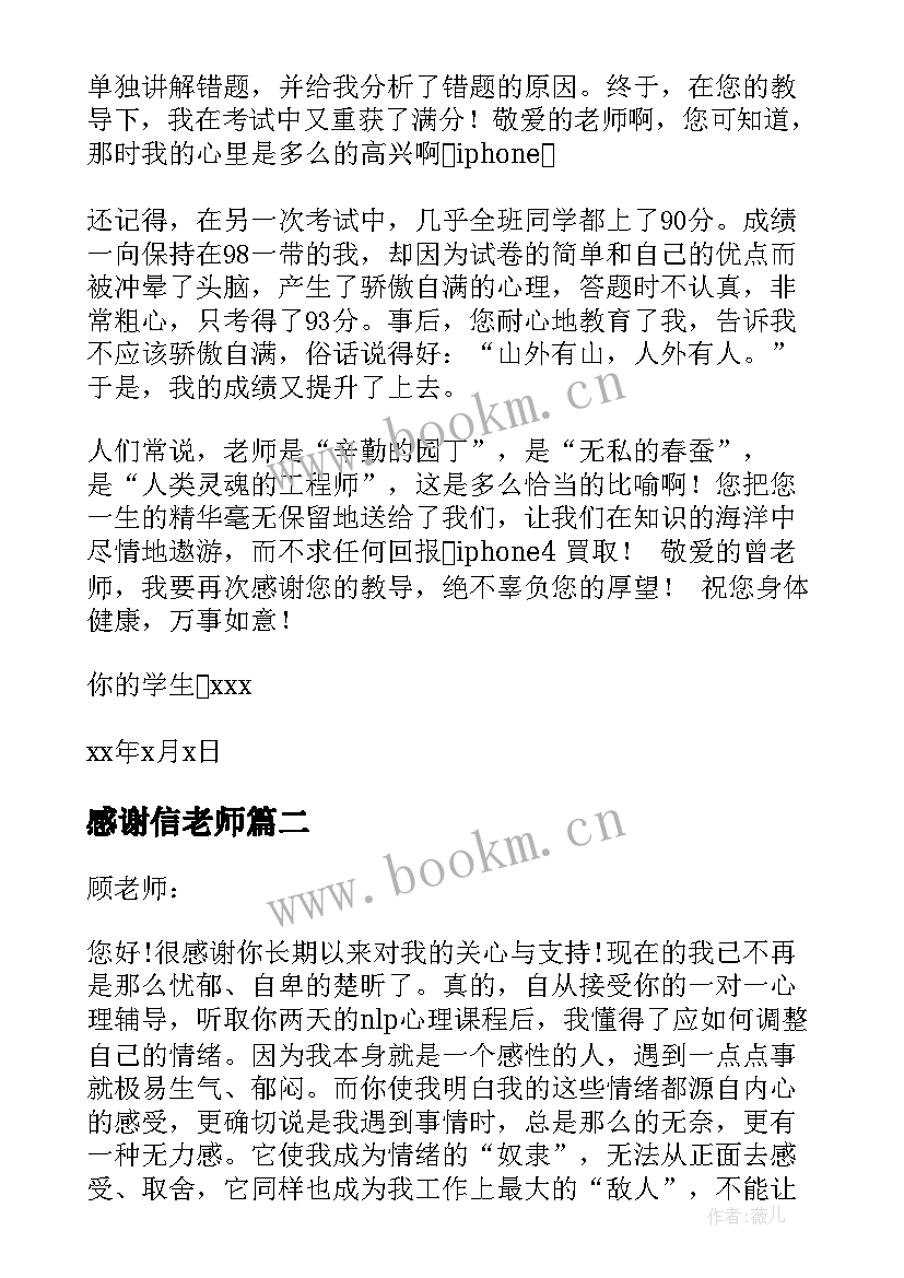 感谢信老师 致老师的感谢信(通用9篇)