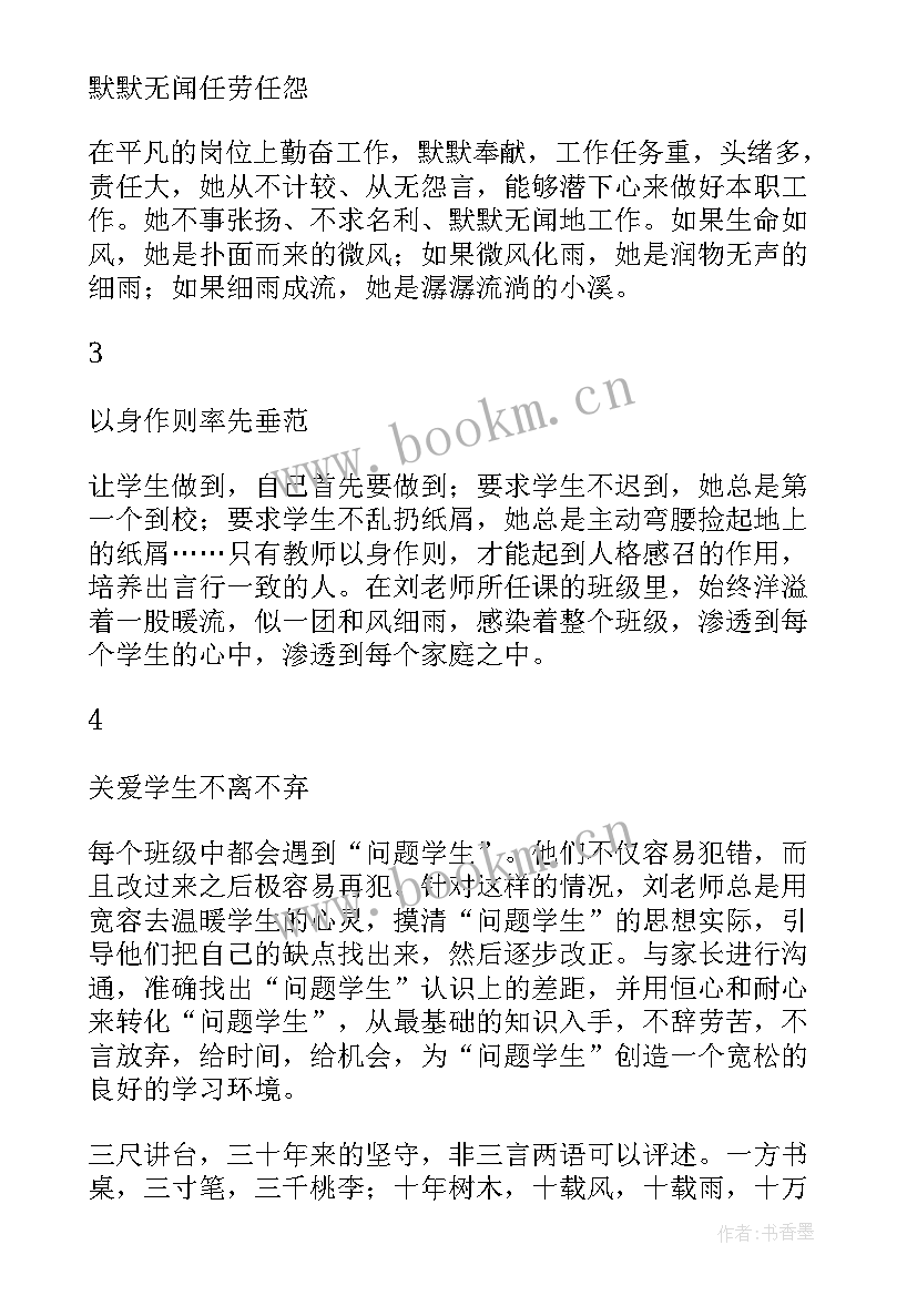 最新党员个人先进事迹材料(大全5篇)