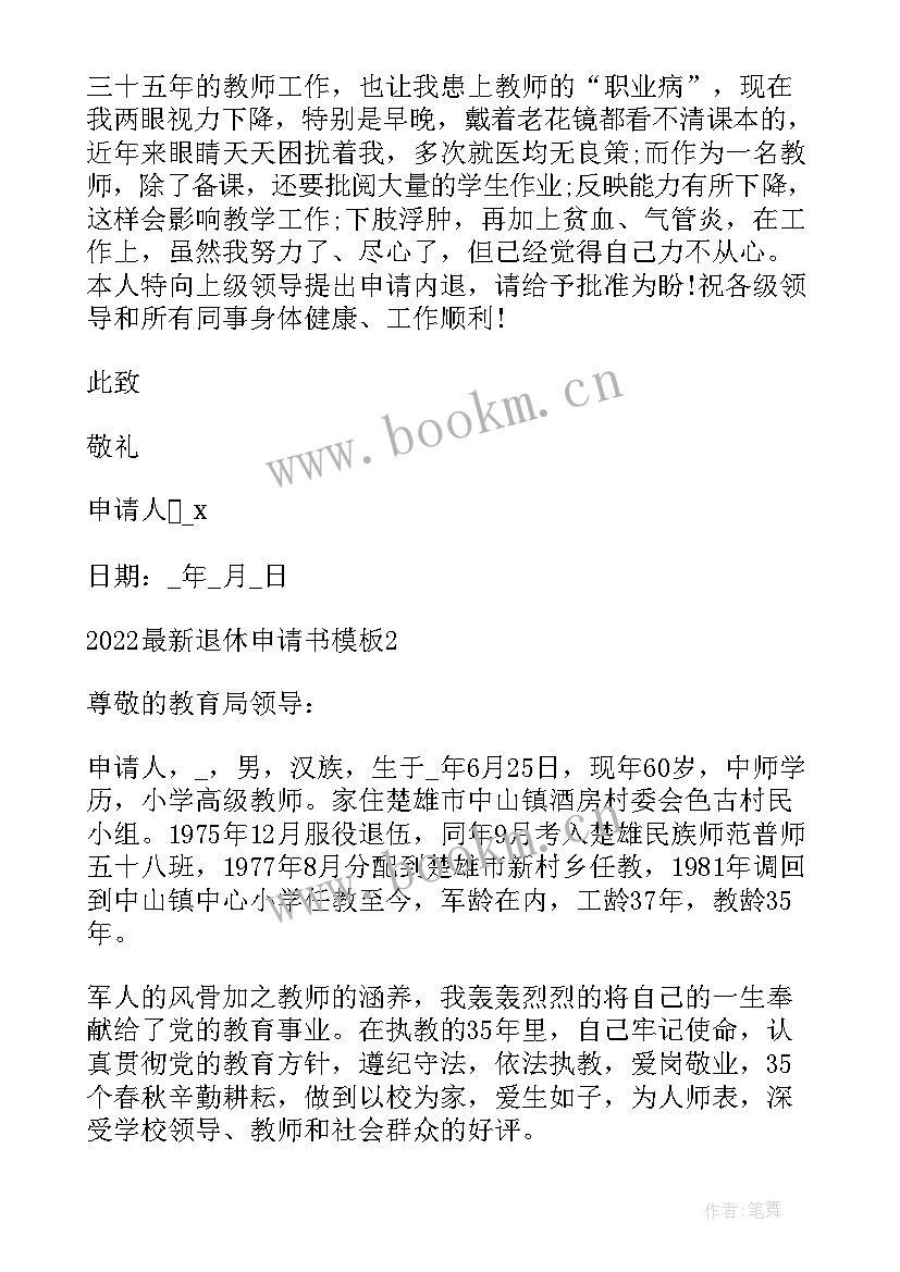 最新事业单位提前退休申请书 退休离职申请书写(优秀5篇)