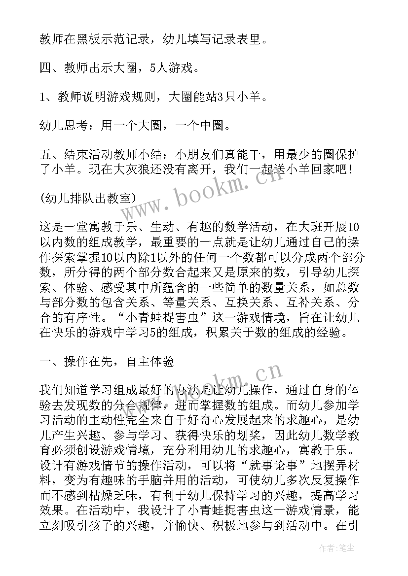 最新中班食物的旅行教学反思(精选10篇)