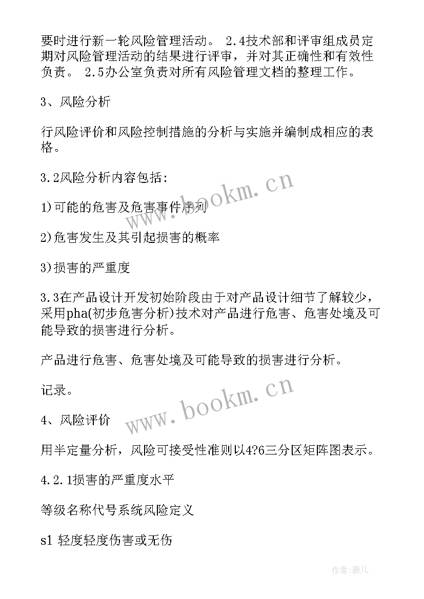 风险管理规定了 医疗器械风险管理报告(精选5篇)