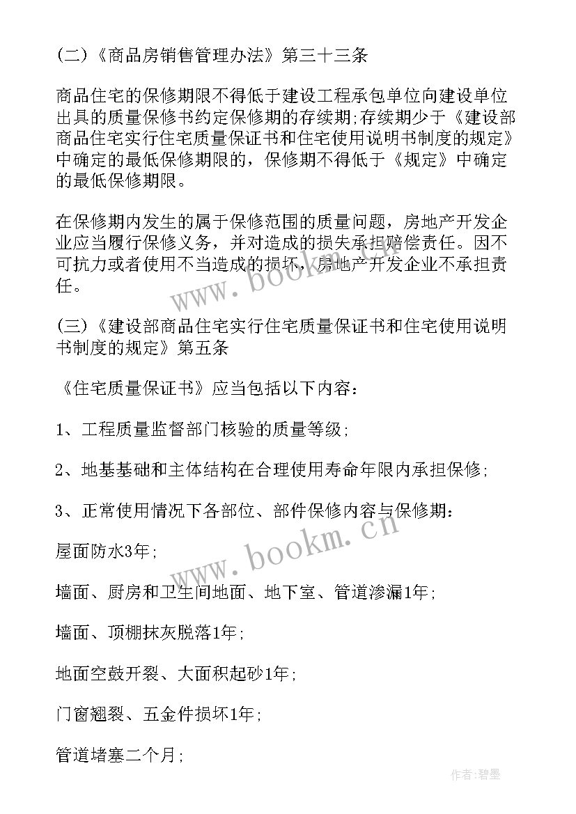 2023年混凝土浇筑质量保证书(优秀5篇)