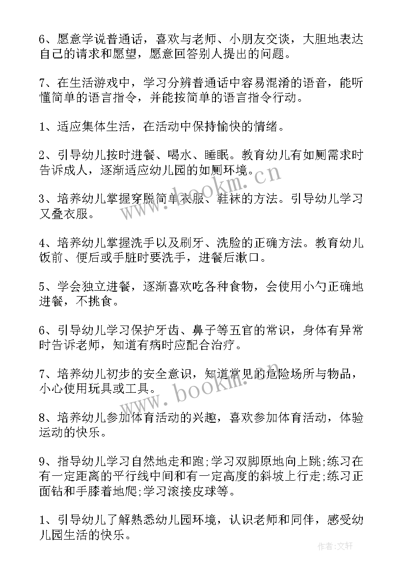 小班健康学期教学工作计划 幼儿小班语言教学工作计划(实用10篇)