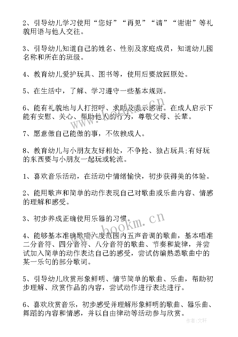 小班健康学期教学工作计划 幼儿小班语言教学工作计划(实用10篇)