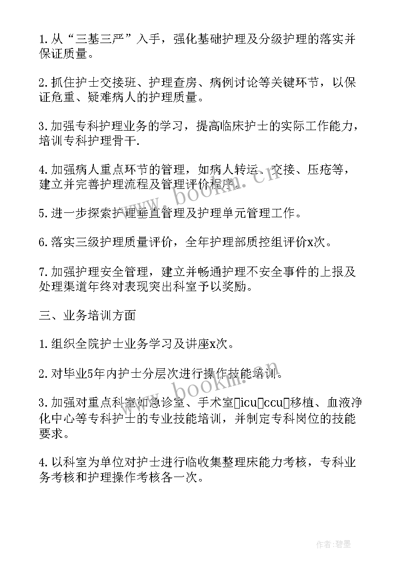 2023年一季度护理工作计划总结 一季度护理工作计划(模板5篇)