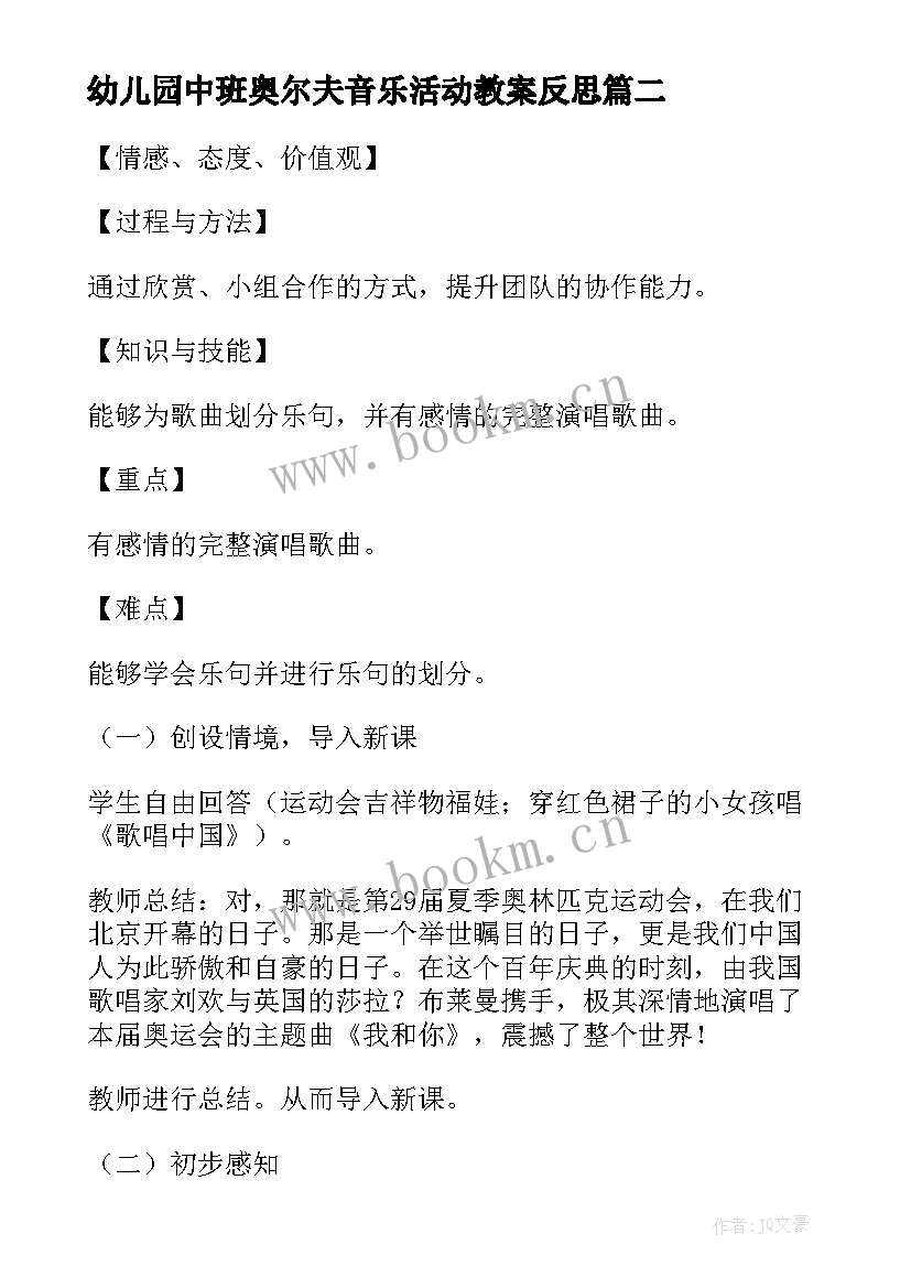 幼儿园中班奥尔夫音乐活动教案反思(汇总5篇)