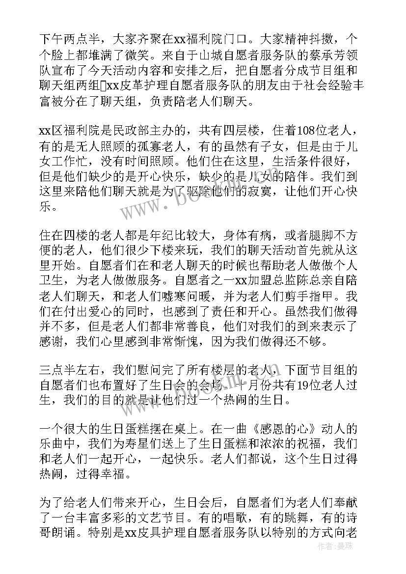 最新爱心活动到福利院说 福利院爱心活动总结(精选5篇)