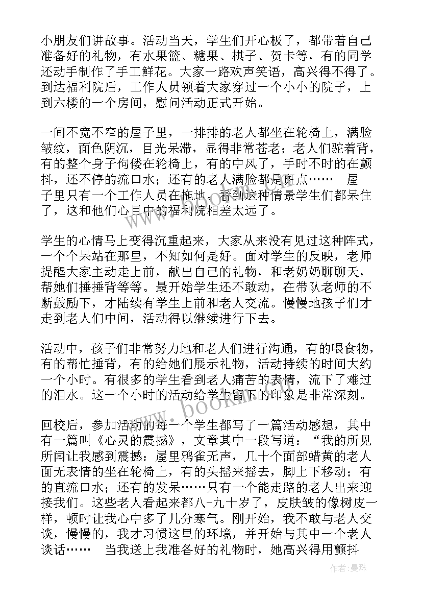 最新爱心活动到福利院说 福利院爱心活动总结(精选5篇)