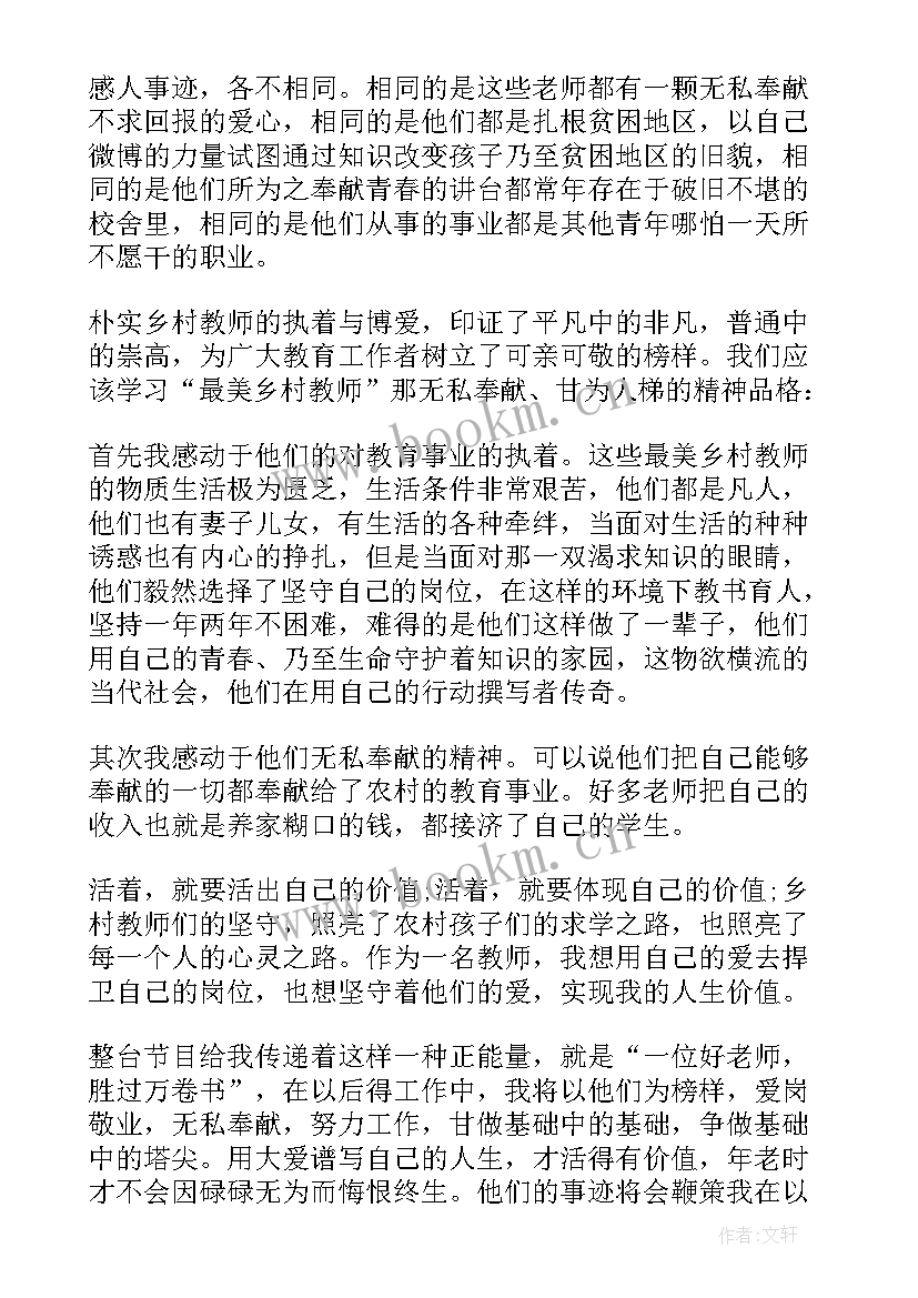 最美教师颁奖晚会讲话稿(模板5篇)