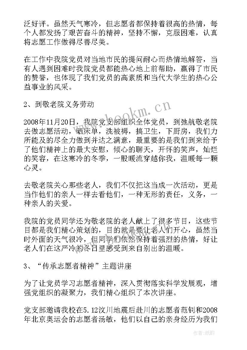 2023年党支部活动安排方案(模板5篇)