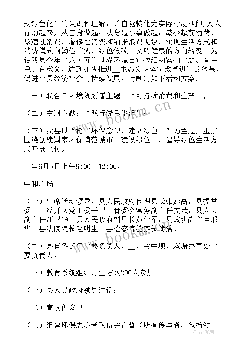 世界环境日班会 世界环境日活动策划(精选8篇)