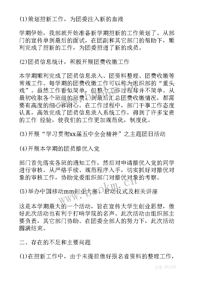 最新团委组织部期末总结 团委组织部工作总结(模板6篇)