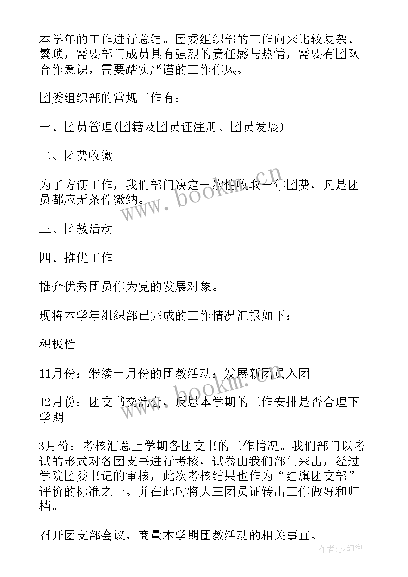 最新团委组织部期末总结 团委组织部工作总结(模板6篇)