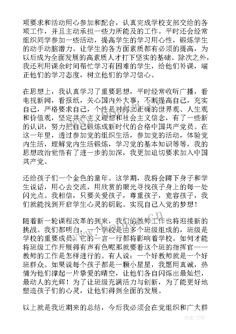 2023年年底教师党员思想汇报 教师党员思想汇报(通用10篇)