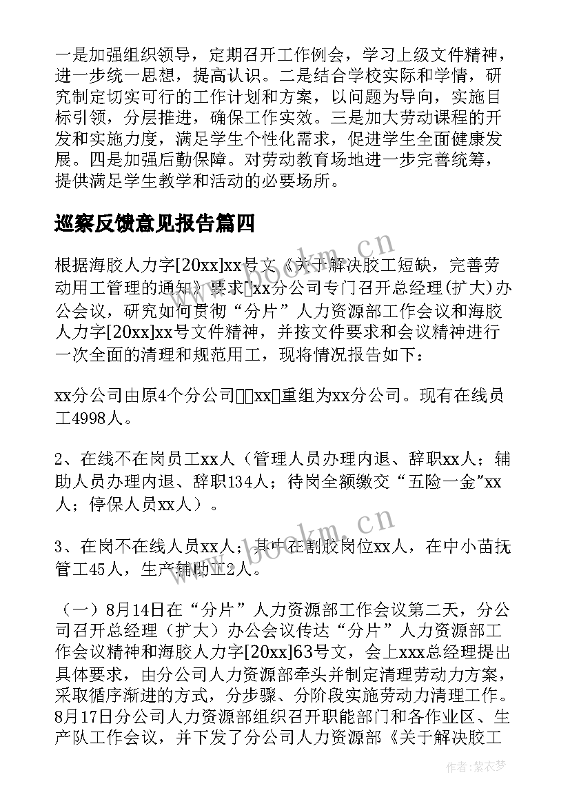 最新巡察反馈意见报告(优秀8篇)