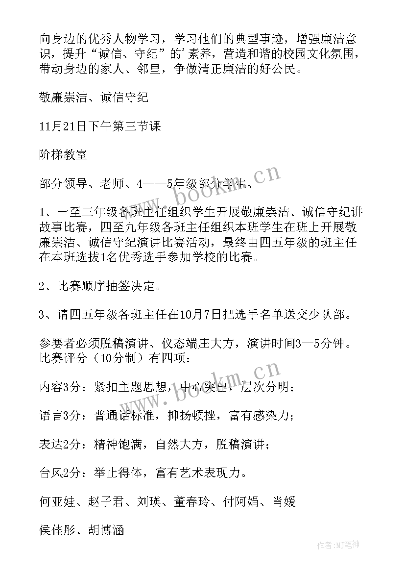 2023年演讲比赛培训内容 演讲比赛活动方案(汇总9篇)