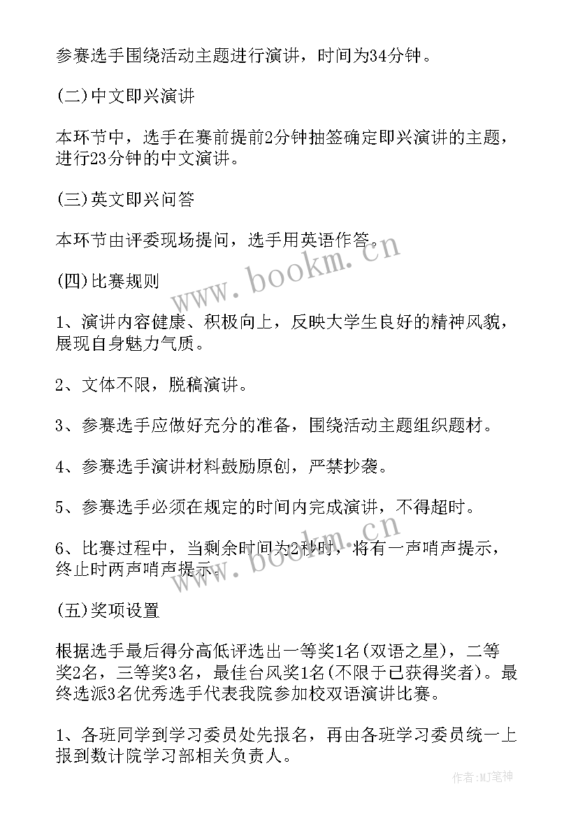 2023年演讲比赛培训内容 演讲比赛活动方案(汇总9篇)