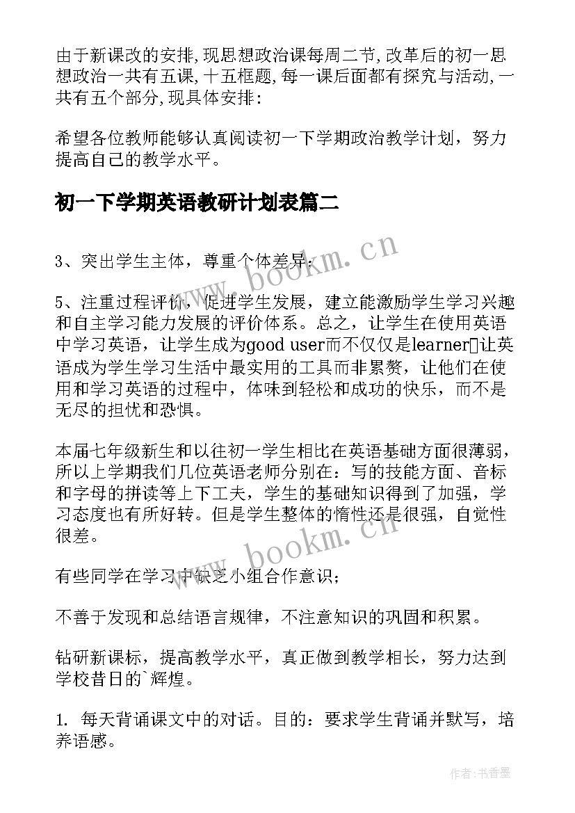 初一下学期英语教研计划表(汇总9篇)