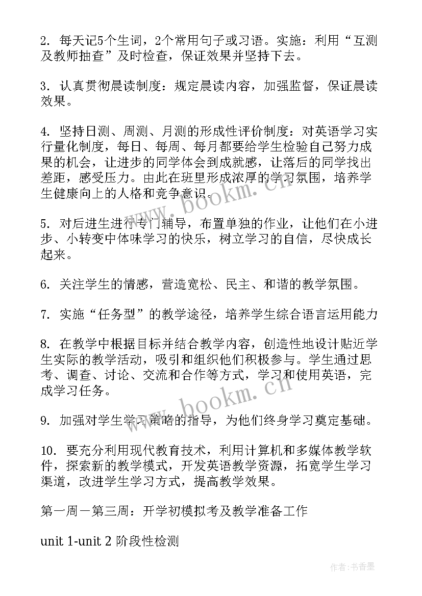 初一下学期英语教研计划表(汇总9篇)