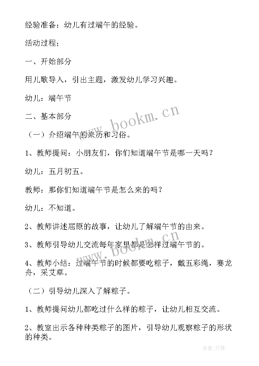 最新端午节教案大班 大班端午节教案(精选5篇)