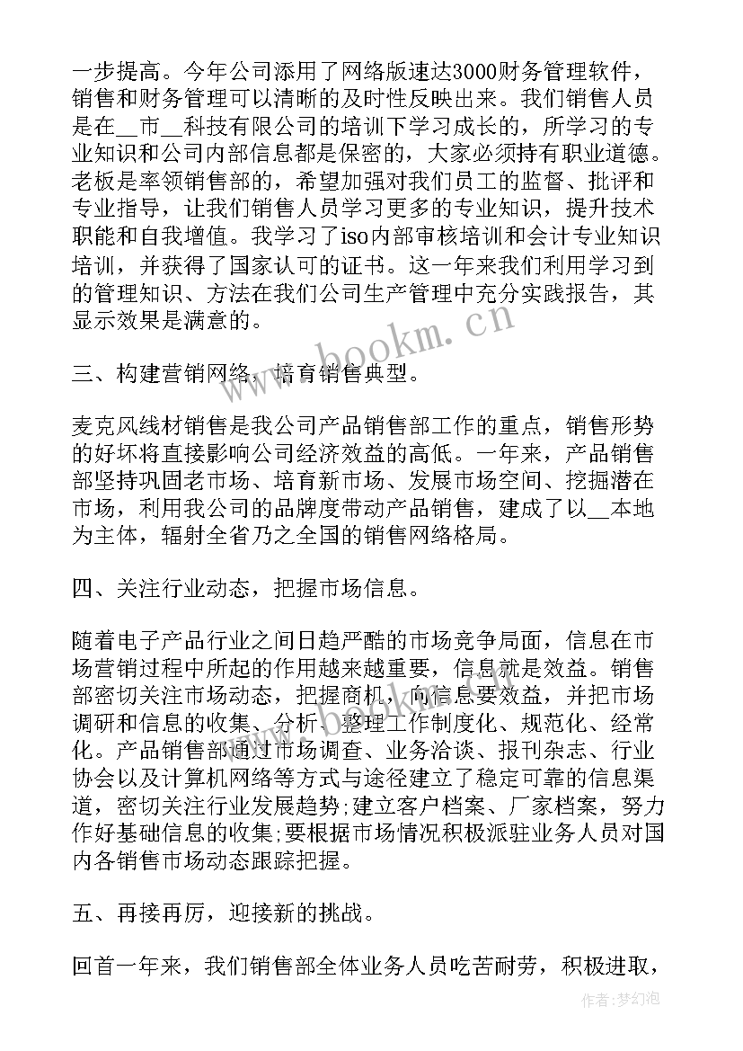 最新童装销售半年总结 销售半年工作总结(大全10篇)