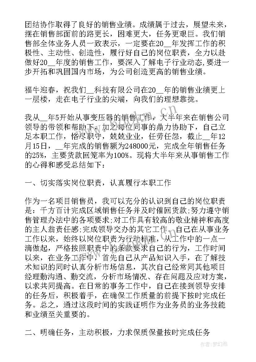 最新童装销售半年总结 销售半年工作总结(大全10篇)