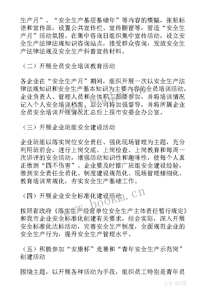 矿山安全生产月活动方案(通用8篇)