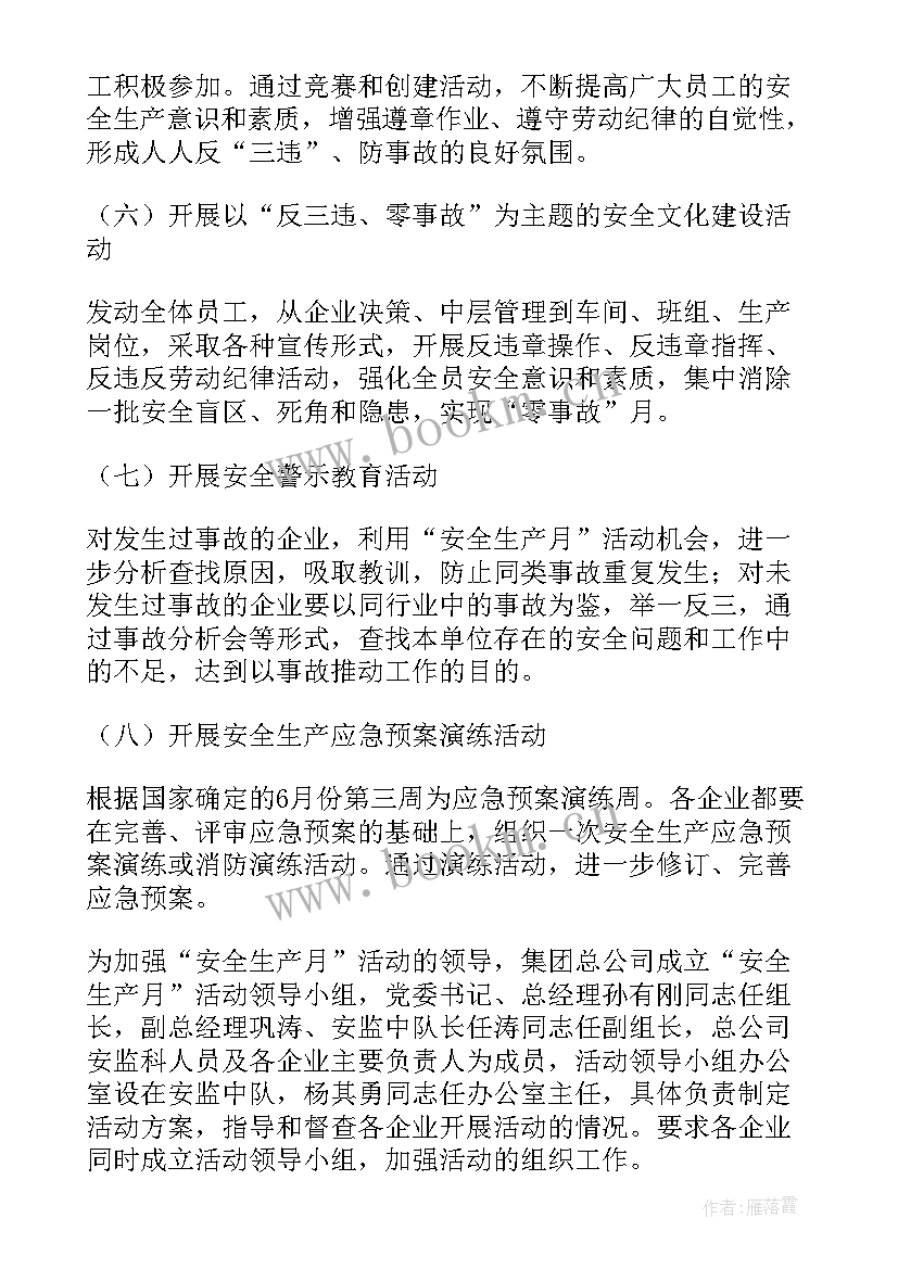 矿山安全生产月活动方案(通用8篇)